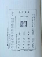 さすらいの青春