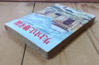 失われた地平線