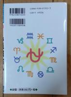 幸せの13星座占い : へびつかい座の登場で自分「新」発見!
