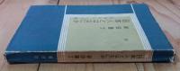 日本人とはなにか : 宛名のない手紙