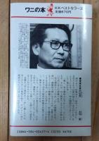 対人関係あと一歩 : 他人の心のわかり方