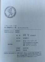 対人関係あと一歩 : 他人の心のわかり方