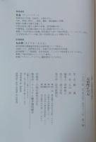 天安門の六人 : 小説・中国共産党三国志