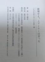 破壊せよ,とアイラーは言った