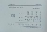 民衆宗教の思想