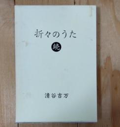 折々のうた