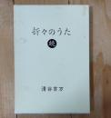 折々のうた
