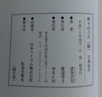折々のうた