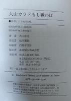 大山カラテもし戦わば
