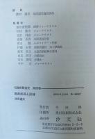 昭和の戦後史