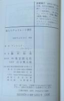 毒入りチョコレート事件
