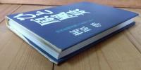 ひと原風景 : 四国新聞連載「人生彩々」から