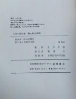 個人的な声明 : 土井大助詩集