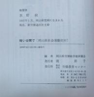 暗い谷間で
