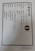 明治天皇 : 写真図説