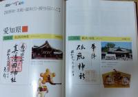 諸国一宮記