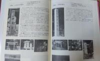 諸国一宮記