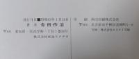 諸国一宮記