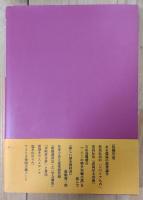 山下性太郎論考 : アメリカ帝国主義ノートまで