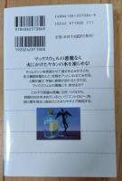 マックスウェルの悪魔 : 確率から物理学へ