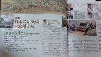 日本橋　さらなる五百年に向けて歩みつづける日本橋
