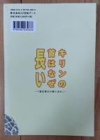 キリンの首はなぜ長い-「適応進化の謎に迫る」ー