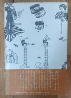 ミカドの肖像