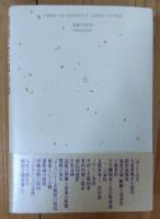昭和天皇独白録 : 寺崎英成・御用掛日記