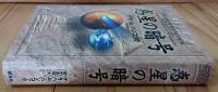 惑星の暗号