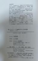 問いかけとしての戦後日本と日米同盟 : 脳力のレッスン 3