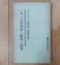 1905年革命・結果と展望