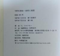 1905年革命・結果と展望