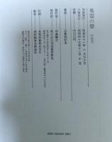 英霊の聲