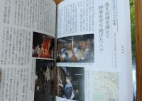 新わかさ探訪