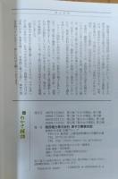 新わかさ探訪