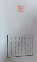 酒田市史