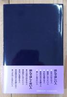 真実 : 二十一世紀への壮大なロマン