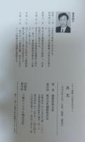 真実 : 二十一世紀への壮大なロマン