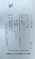ぼくの人間手帖
