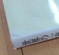 世界の一流品紀行　上下巻2冊セット