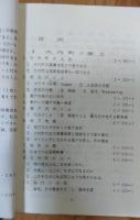 大内町の風土と地名　香川県大川郡