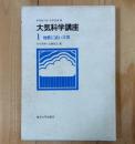 地表に近い大気