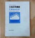 雲や降水を伴う大気