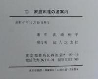 家庭料理の道案内