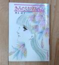 きみだけのフィルム