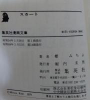 スカート