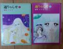通りゃんせ　1，2巻