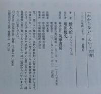 「わからない」という方法
