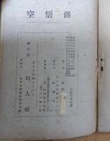 孫悟空