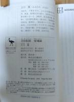 留魂録